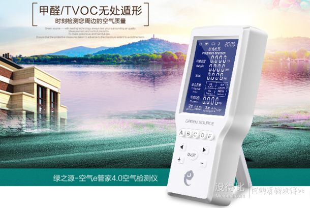 移動端：綠之源 空氣e管家 甲醛檢測儀4.0 TVOC   479元包郵（579-100）