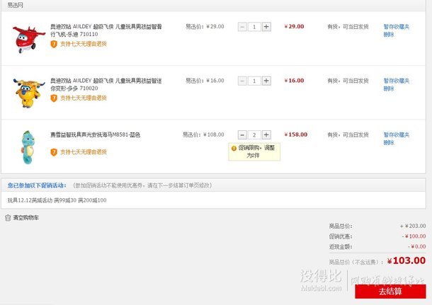 湊單好價！Fisher-Price 費雪 聲光安撫海馬   折合40元（79，可滿200-100）