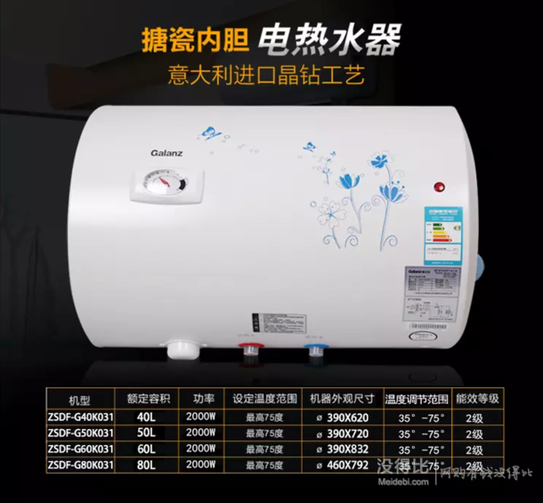 Galanz 格蘭仕ZSDF-G40K031   電熱水器  398元包郵