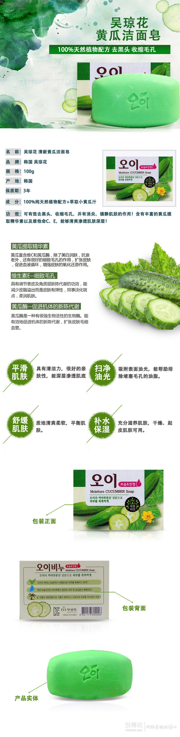 手機端： MKH 吳瓊花 韓國黃瓜皂 潔面皂 單個出售