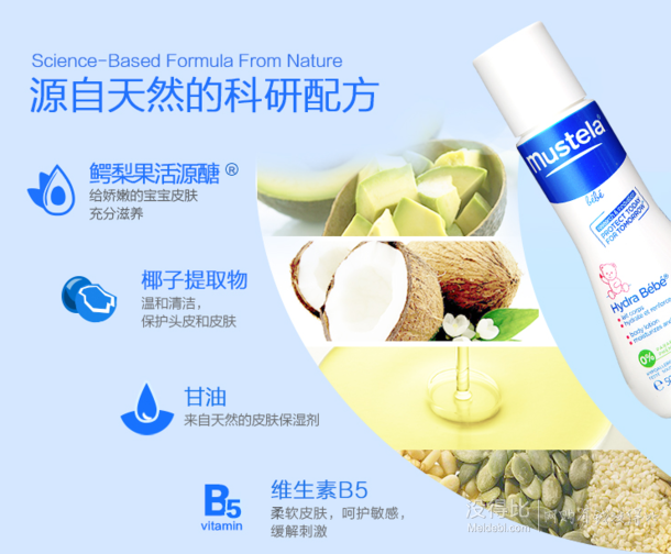 Mustela 妙思樂 貝貝洗發(fā)沐浴露 100ml 折約24元（48，199-100）