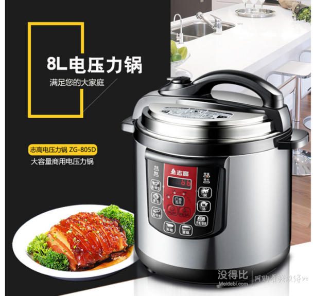 大容量好價！CHIGO 志高 ZG-801D 電壓力鍋8L + 湊單 281元（399，每100-30）