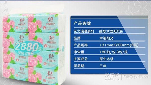 幸福陽光   花之浪漫系列小規(guī)格抽紙2層180抽*8包紙巾  7.5元（14.9元，99-50）