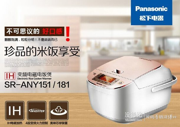 Panasonic 松下IH電磁加熱電飯煲 SR-ANY151-P999元包郵（1099-100）