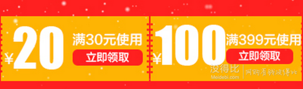 自營家紡  滿30-20優(yōu)惠券  免費領(lǐng)取