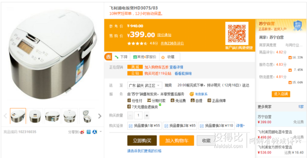 廣東/內(nèi)蒙：Philips 飛利浦 HD3075/03 電飯煲4L  199.5元包郵