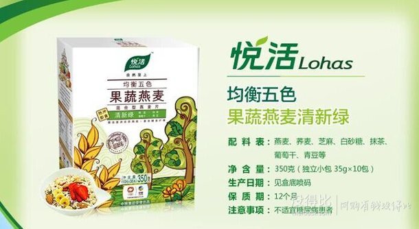 新補貨： Lohas 悅活 均衡五色果蔬 即食早餐燕麥片350g  折約6元（23.8，雙重優(yōu)惠）