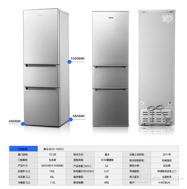 再特價！Homa   奧馬 BCD-192DC 192升 三門冰箱（銀色）   898元包郵（可用券）