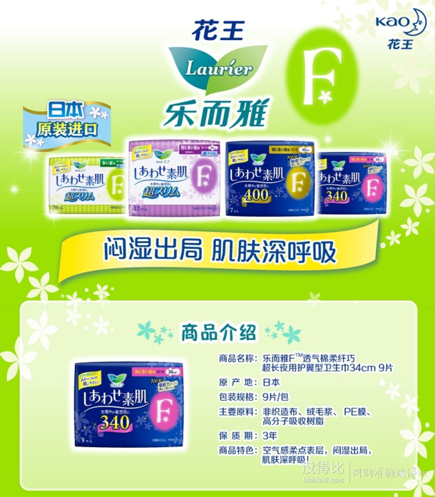 日本原装进口 laurier花王乐而雅 f透气棉柔纤巧超特长夜用护翼型卫生