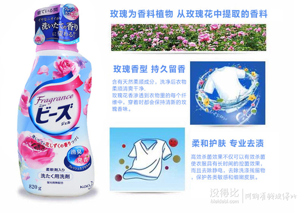 Kao 花王 柔順劑洗衣液 玫瑰花果香820g  折9.5元（19.9元，滿199-100）