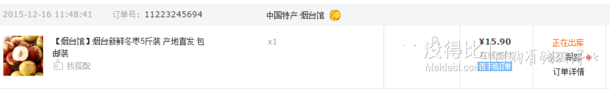煙臺新鮮冬棗 5斤裝  15.9元包郵