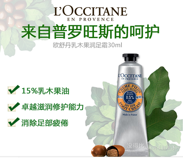 L’OCCITANE歐舒丹  乳木果潤(rùn)足霜 法國原裝進(jìn)口 30ml折34元（59199-100）