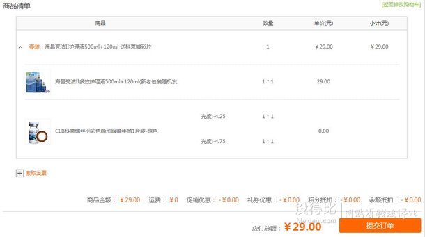 海昌 亮潔II護理液500ml+120ml 送科萊博彩片一副（六色任選）