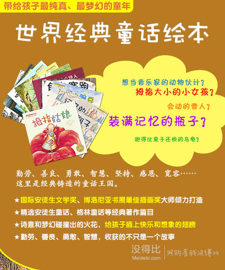 海豚繪本花園：世界經(jīng)典童話繪本（10冊(cè)）+湊單 53.1元（雙重優(yōu)惠）