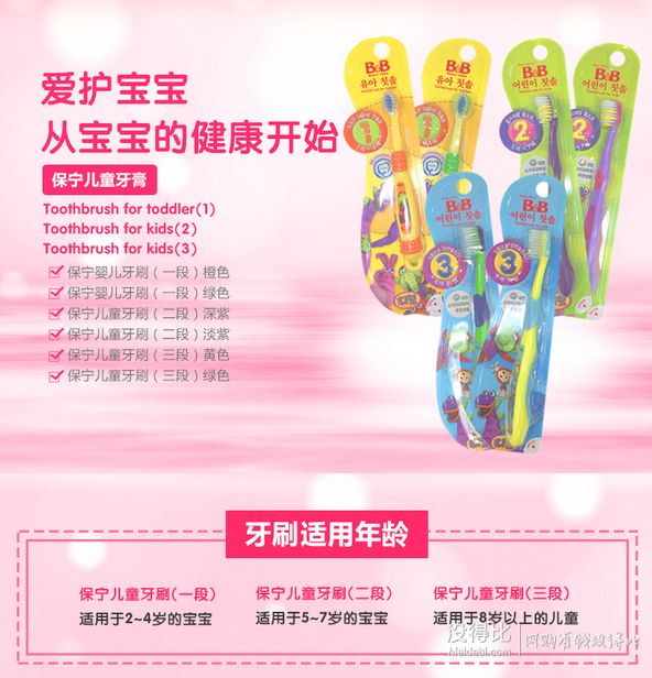 手機(jī)端：B&B保寧 韓國(guó)原裝進(jìn)口 幼兒兒童軟毛牙刷