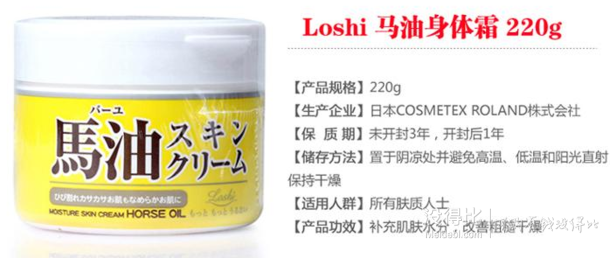LOSHI 北海道馬油 220g 折約12元（24，199-100）