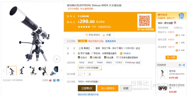 CELESTRON)星特朗Deluxe 80DX 天文望遠鏡 290元