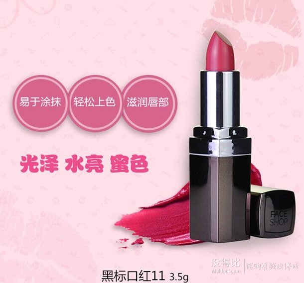 微信端：THE FACE SHOP 菲詩(shī)小鋪 黑標(biāo)口紅11 可愛粉紅 3.5g  29.1元（可199-100）