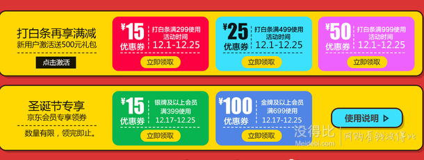 圣誕出行 會員禮券、白條   提前領(lǐng)（適用于第三方）