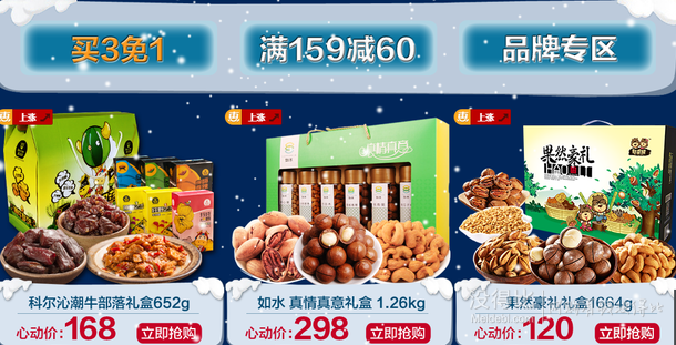 年貨先回家 零食活動(dòng)專場(chǎng) 買三免一/199-100/299-150