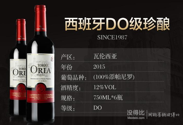 手機(jī)端：TORRE ORIA奧瑞安  騎士紅標(biāo)DO級(jí)干紅葡萄酒750ml *6瓶99元包郵（199-100）