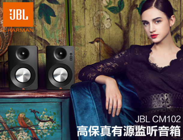 JBL CM102 HIFI品質(zhì) 2.0聲道 音響 1099元包郵