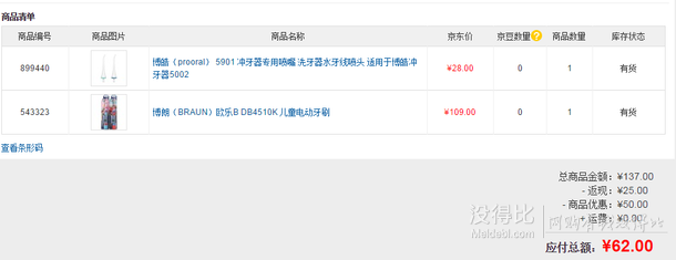 拼單新低價：BRAUN 博朗 歐樂B DB4510K 兒童電動牙刷 + 湊單品   62元包郵（109元，下單立減+用券）