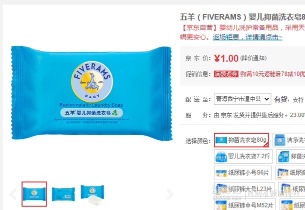 FIVERAMS 五羊 嬰兒抑菌洗衣皂 80g（20件以上，1元/塊）