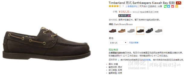 限尺碼：Timberland 添柏嵐 男式 Earthkeepers Kiawah Bay 船鞋  254元包郵