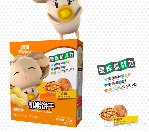 單品5折！方廣寶寶核桃機(jī)能餅干90g    9.9元