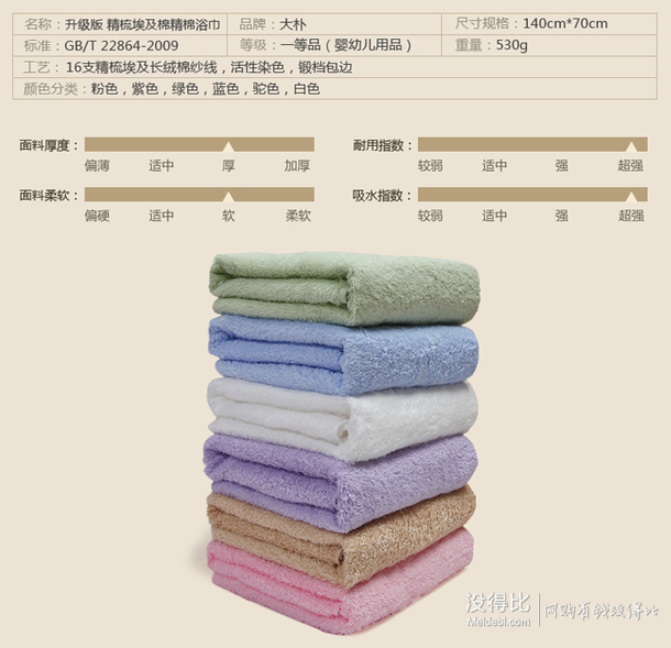 大樸家紡 精梳埃及純棉加厚大浴巾 70*140cm  34元包郵（49，用券)