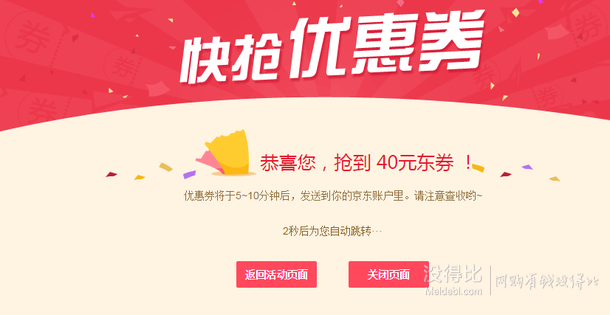 自營(yíng)家紡   滿99-40優(yōu)惠券