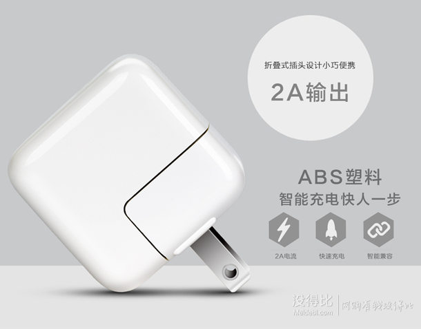 Maxmco 蘋果2A充電器   24.9元