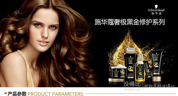 Schwarzkopf 施華蔻 奢極黑金 修護(hù)套裝(洗發(fā)露200ml+潤(rùn)發(fā)乳200ml+發(fā)膜150ml+精華液100ml)89元包郵