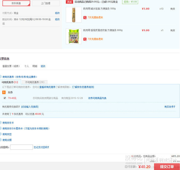 陳克明部分面食  領(lǐng)滿79-40元券  可疊加滿減