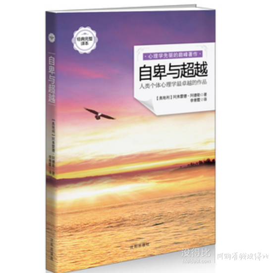 客戶端：自卑與超越（最新經(jīng)典完整譯本） 9.9元