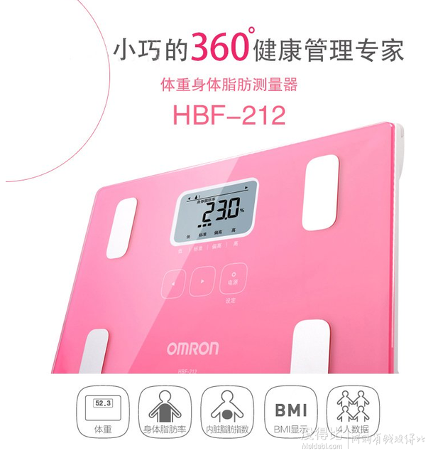 OMRON 歐姆龍 HBF-212 脂肪測(cè)量器  159元包郵