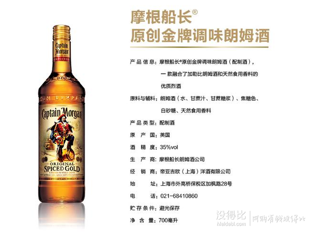 Captain Morgan 摩根船長 金朗姆酒 700ml   35.7元（69元，滿199-100）