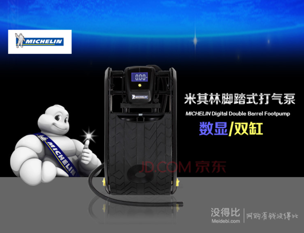MICHELIN 米其林 4746ML 腳踏式數(shù)顯雙缸打氣泵+ 湊單品  157元包郵（199，湊單用券）