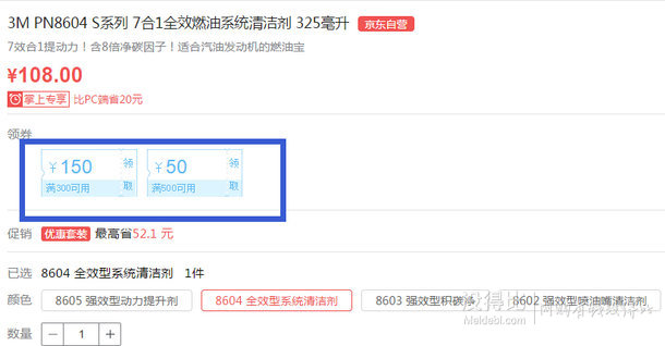 3M PN8604 S系列 7合1全效燃油系統(tǒng)清潔劑 325毫升  折58元（109元，滿300-150后）