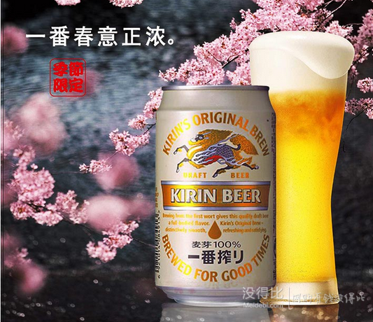 部分地區(qū)：KIRIN 麒麟 一番榨啤酒330ml*24聽 整箱裝   59.9元