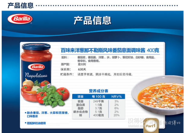 意大利 BARILLA 百味來 洋蔥那不勒斯風(fēng)味番茄意面調(diào)味醬 400克   