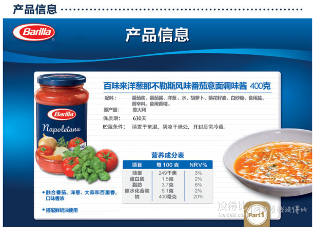 BARILLA 百味來(lái) 洋蔥那不勒斯風(fēng)味番茄意面調(diào)味醬 400克