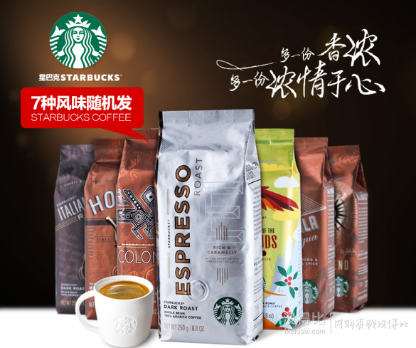 starbucks 星巴克咖啡豆 250g 52元包邮