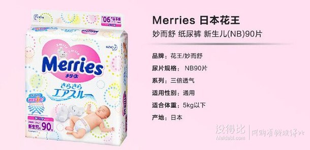 移動(dòng)端：花王 Merries 妙而舒 新生兒紙尿褲 NB 90片  79元