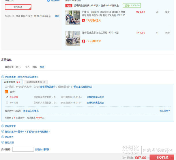 好伴侶  法蘭絨毯150*210  約15元（49元，滿199-140后）
