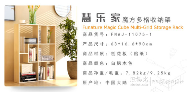 慧樂家 魔方多格收納架11075-1  59.5元包郵（119元，199-100）