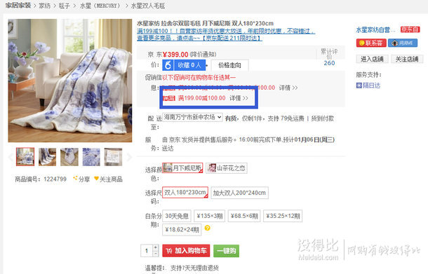 神活動！部分自營家紡用品 滿199-100 疊加滿99-40優(yōu)惠券