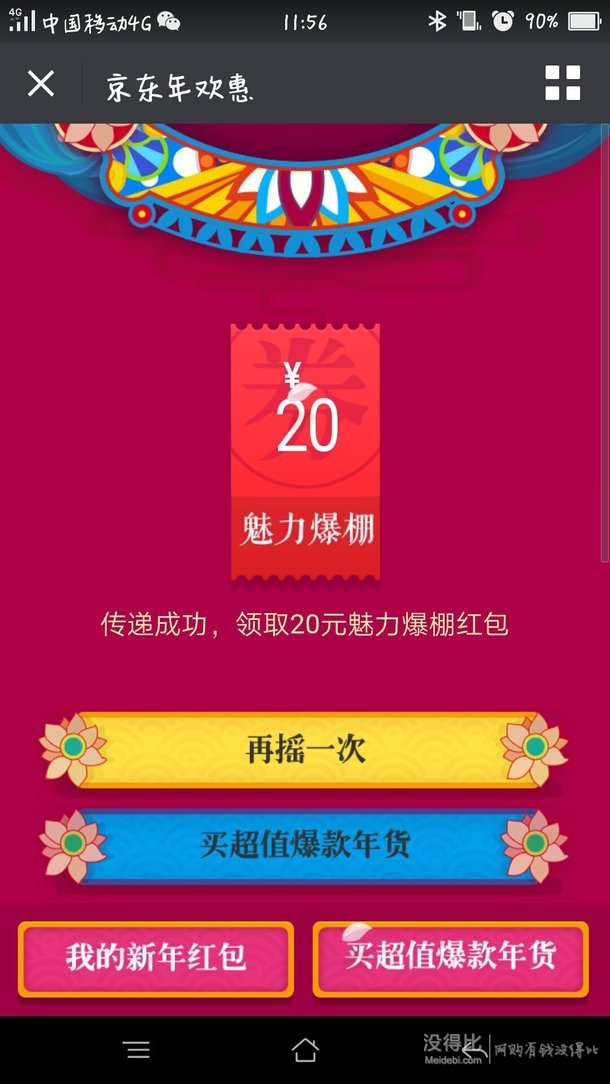 微信端：京東年歡恵 搖一搖最高可中3000-1000東券