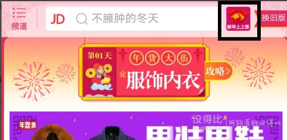 微信端：京東年歡恵 搖一搖最高可中3000-1000東券